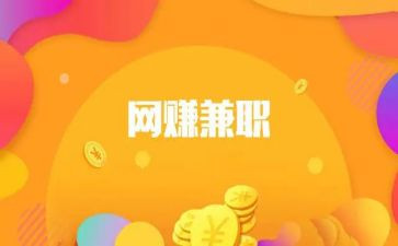 干兼职心得体会7篇