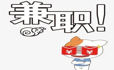 兼职工劳动合同推荐6篇