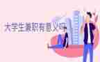 做兼职的工作总结8篇