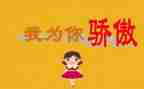 我的祖国骄傲演讲稿6篇