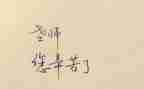 教师发言稿的范文精选8篇