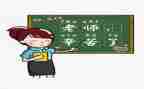 教师心得体会体会范文通用5篇