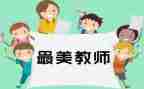 2024年体育教师年度总结精选7篇