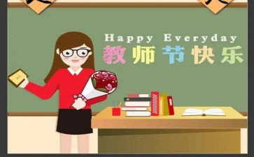 关于教师节活动的总结7篇