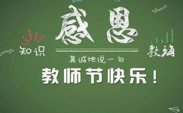 代表在教师节的讲话稿7篇