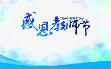 教师节的演讲稿8篇