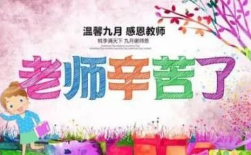 班级教师节活动总结5篇