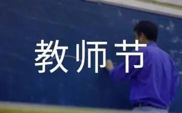 小学生教师节演讲稿范文8篇