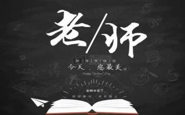 教师节的演讲稿通用6篇