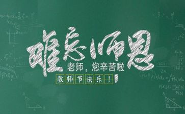 代表在教师节的讲话稿范文5篇