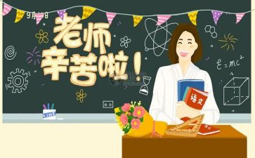 教师节讲话稿6篇
