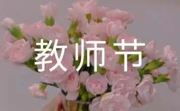 教师节的演讲稿优质7篇