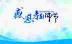 教师节的演讲稿8篇