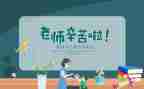 教师节的演讲稿推荐5篇