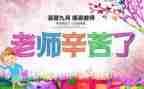班级教师节活动总结5篇
