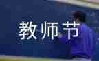 小学生教师节演讲稿范文8篇