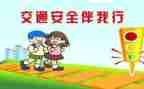 122交通日活动总结8篇