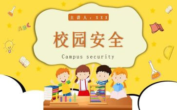 安全心得体会200字5篇