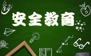 安全心得体会200字优质5篇