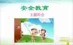 防溺水教育安全心得体会优秀5篇