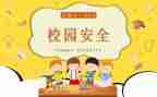 安全心得体会200字5篇