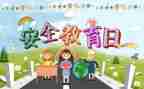 教育安全工作总结优质6篇