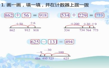 二年级上册数学加与减教案优质6篇