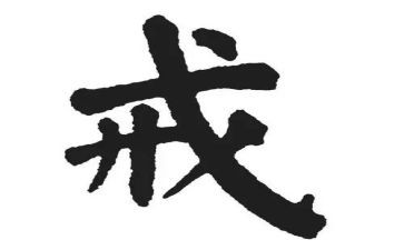 以案为戒心得体会范文参考8篇