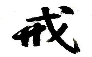 读教育惩戒心得体会6篇