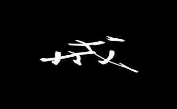 以案为戒心得体会范文6篇