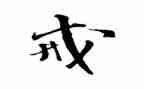 读教育惩戒心得体会最新7篇