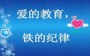 跟纪律有关的演讲稿8篇