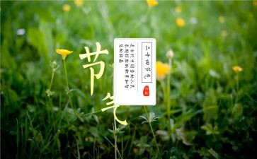 小班24节气教案8篇