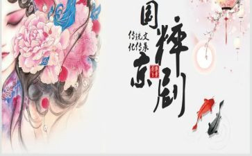 唱京剧教案模板8篇