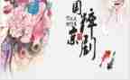 唱京剧教案模板8篇