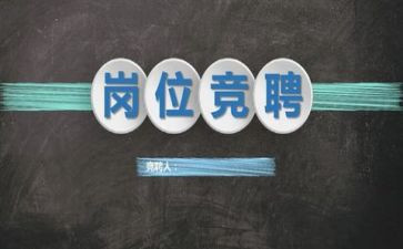 竞聘会演讲稿通用8篇