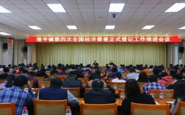 四经普工作情况汇报材料模板5篇