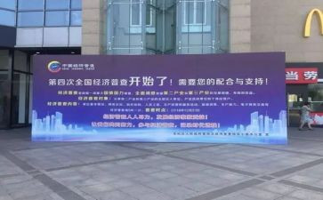四经普汇报材料5篇