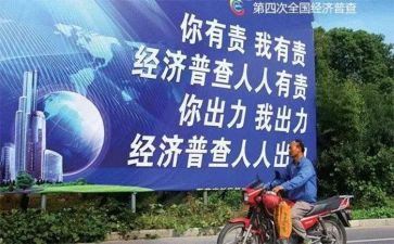 四经普工作情况汇报材料6篇