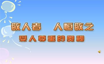 以敬为题作文600字6篇