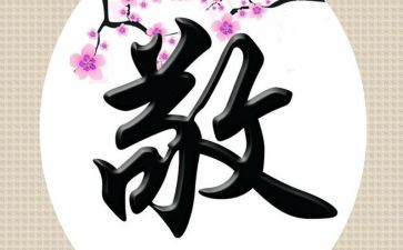 以敬为题的作文800字7篇