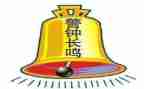 警钟警示心得体会6篇
