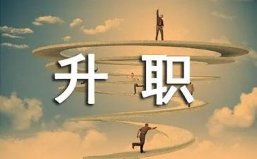 晋级中一述职报告范文8篇