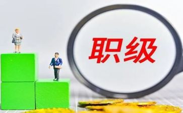 晋升工作述职报告范文6篇