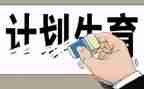 529计生协会活动方案6篇