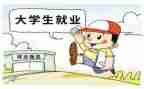 2024年毕业生就业情况调查报告5篇