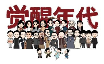 觉醒年代观后感作文6篇