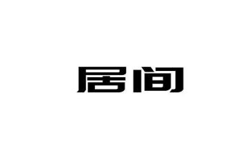 房屋买卖居间合同推荐7篇
