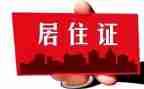 办居住证租房合同6篇