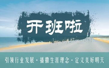 开班式上的讲话稿范文6篇